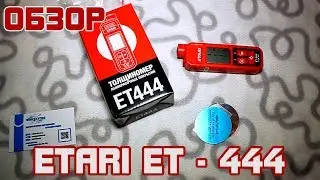 Обзор: Толщиномер ЛКП Etari ET - 444