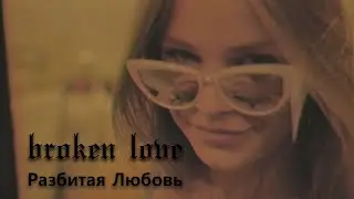 JAY DVRDEN - Broken Love feat. leaveme