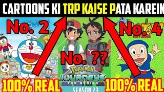 How To Check Trp Of Cartoons, Shows, Channel, Etc | Pokemon, Anime Or Cartoons Ki Trp Kaise Dekhein
