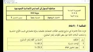 مناظرة 2022 - مسألة 1