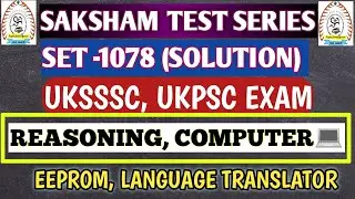 (1078) रीजनिंग, कंप्यूटर|| सक्षम प्रैक्टिस सेट सॉल्यूशन|UKSSSC UPCOMING EXAM 2026