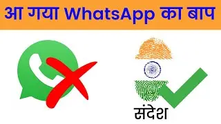 Don't use WhatsApp | Sandesh - DESH ka apna Messaging app