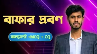 বাফার দ্রবণ (Bafar solution ).  HSC & Admission.