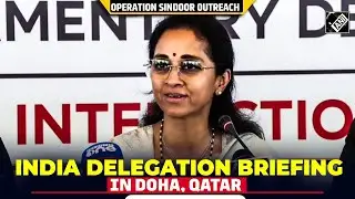 LIVE: Operation Sindoor Outreach |All Party Delegation Press Briefing |Doha | Qatar | India