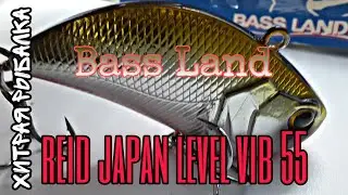 Китайский REID JAPAN LEVEL VIB от BassLand ловим на Китай убойный ратлин для щуки топ 2020