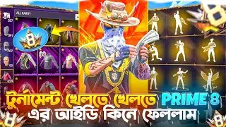 টুর্নামেন্ট খেলতে খেলতে Prime 8 এর আইডি কিনে ফেল্লাম 🤬🫣