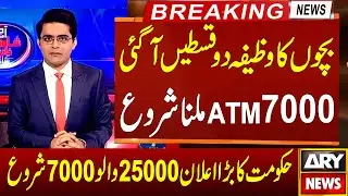 How To Get Ehsaas Program 7000 From Hbl Atm | 7000 atm se nikalne ka tarika | Ehsaas Wazifa Program