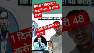 World's Highest Paid Salary 17500PA #youtubeshorts #ytshorts #trend #reels