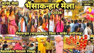 आनंद मेला | भैंसाकन्हार मेला 2026 | भैंसाकन्हार | कांकेर | छत्तीसगढ़ | Ravindra Netam Vlogs