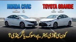 Honda Civic vs Toyota Grande 2026 |Full Review Konsi Gari Achi |Which is Best in Pak? Mr Ahsan Cars