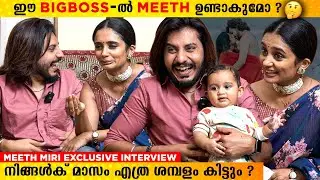 MIRI ചോദിച്ചത് കേട്ടാൽ നിങ്ങൾ ഞെട്ടും😲 | Meeth Miri | Saina South Plus