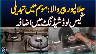 Jalalpur Pirwala: Change in weather, increase in gas load shedding - Aaj News