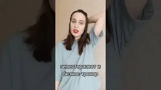 Психологические травмы прошлого. Конкретные запросы настоящего. Психосоматика.