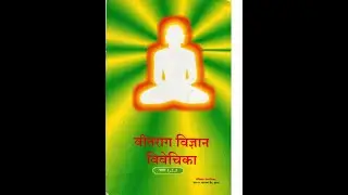 वीतराग विज्ञान पाठमाला भाग 3 | 