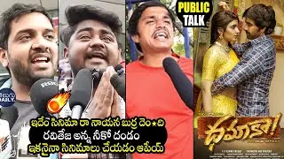 Ravi Teja's Dhamaka Movie Genuine Review | Dhamaka Movie Public Talk | Sree Leela | Telugu Daily