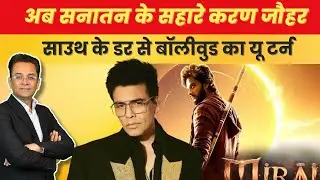Mirai Film: Karan Johar&rsquo;s U-Turn, Distributes in North & Praises South