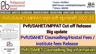 Pvft~DAHET/MPPAT Cut Release /Pvft _DAHET Counselling Big Update /Pvft~DAHET Counselling Kase kar
