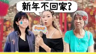 Are Singaporeans Still Judged by Their Salary During Chinese New Year? 新加坡人觉得自己赚够钱回家过年吗?