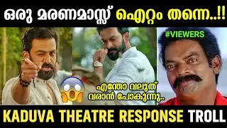 Kaduva Movie Review|Kaduva Movie Theatre Response|Prithviraj|Kadava Public Review|Adi sankar edits