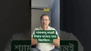 অসমীয়াই ক্ষমা নকৰে কেতিয়াও&hellip;#assameseshorts #assamupdates #zubeengargdeath #assamnews #ytviralshorts