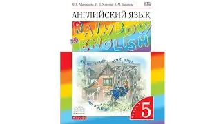 Unit 3, Step 7, Ex. 6 / ГДЗ. 5 класс. Учебник Rainbow English. 1 часть