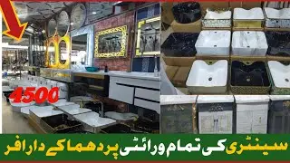 Pakistan Biggest Sanitary Sale|Cheapest Price|Gujranwala wholesale Market|Sale Sale Sale Gujranwala|