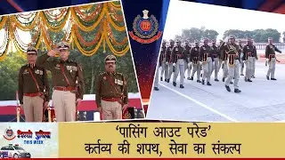 दिल्लीपुलिसThisWeek - 