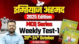 72nd BPSC | Bihar Special Imtiaz Ahmed 2025 Edition: Weekly Test 1 | BY Aditya&nbsp;Sir