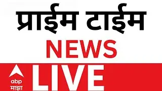Morning News Today LIVE | Sunetra Pawar | Ajit Pawar | NCP Merger | Fadnavis | ABP Majha LIVE