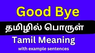 Good bye meaning in Tamil/ Good bye தமிழில் பொருள்