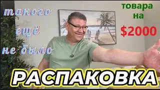ВОТ ЭТО НАХОДКИ! ОДНОЙ КОРОБКОЙ ОКУПИЛИ ПОЧТИ ВСЕ ПАЛЕТЫ!!!