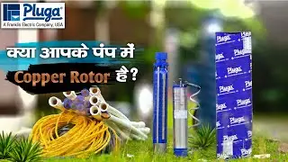 क्यों नहीं लेना चाहिए बिना Copper Rotor वाला पम्प || Best copper rotor submersible pump || Easyfit