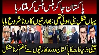 Indian Media Crying on Chinese FM Body Language Difference in PAK and India Visit | Modi | Trump