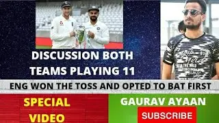 England have won the toss and will bat first | ind vs eng 1st test match | Ind vs Eng
