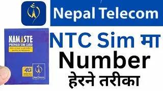 ntc sim ka number kaise check kare / ntc sim number check
