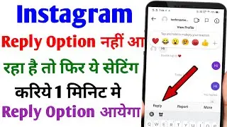 Instagram Reply Option Not Showing ( Hindi ) | Instagram Message Swipe Reply Not Working Problem