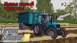 №2 ВОЗРАЖДАЕМ СТАРЫЙ КОЛХОЗ! КУПИЛ ДВИНАРЯ И КОСИМ ТРАВУ КОРОВАМ! | Prezz YouTube