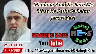 Maulana Saad Par Fatwe ke bare Me Jaruri Batchit | Darul uloom fatwa on Maulana saad | #maulanasaad