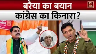 Baraiya Statement: बरैया के बयान से कांग्रेस का किनारा? जीतू पटवारी बोले, 'ये उनका व्यक्तिगत बयान'