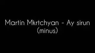 Martin Mkrtchyan - Ay sirun (minus)