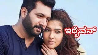 Iraivan - ಸೀರಿಯಲ್ ಕಿಲ್ಲರ್ ಕಥೆ!