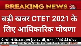 Ctet July 2021 Notification | Ctet New Notification News | Ctet July 2021 Exam Date | Ctet News