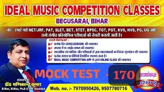 MOCK TEST 170