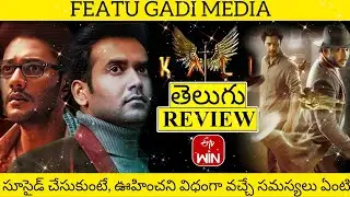 Kali Movie Review Telugu | Kali Review Telugu | Kali Telugu Review | Kali Review | Kali Movie Review
