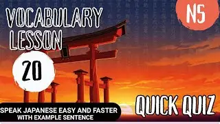 JLPT N5 Vocabulary #20 | Quick Quiz & Example Sentence to Speak Japanese Easily.#jlptn5  N5