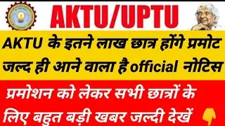 AKTU promotion 2021 latest news | AKTU Exam 2021 latest news | AKTU/MJPRU/CCSU/DDU