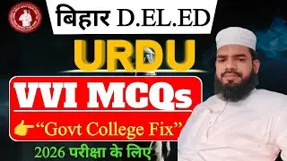 Bihar D.El.Ed Urdu 2026 | VVI MCQs | Urdu Grammar | 100% Exam Questions 🔥