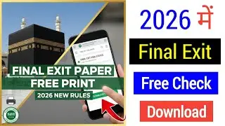 Saudi Final Exit Paper Free Print 2026 | How to Check Final Exit Status Online 🇸🇦