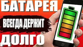 ПОСЛЕ ТАКОЙ НАСТРОЙКИ ТЕЛЕФОН АНДРОИД 👉будет долго держать заряд батареи!Почему смартфон разряжается
