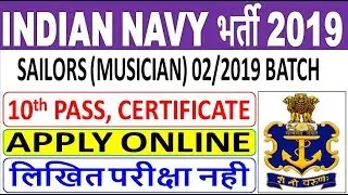 Indian Navy Sailors MR Musician Recruitment 2019 || 10th Pass || Indian Navy Sailors MR Online form